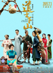 《盛夏未来》稳居榜单第二名，单日票房1443万。