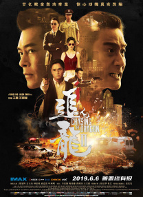 常远饰演的街头小贩误打误撞成为顶流网红，笑料密集且充满现实反思，延续“人生”系列接地气风格。